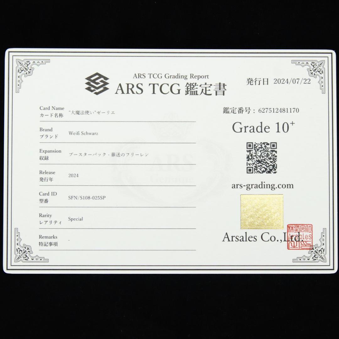 ARS10+ 大魔法使い ゼーリエ SP サイン S108-025SP