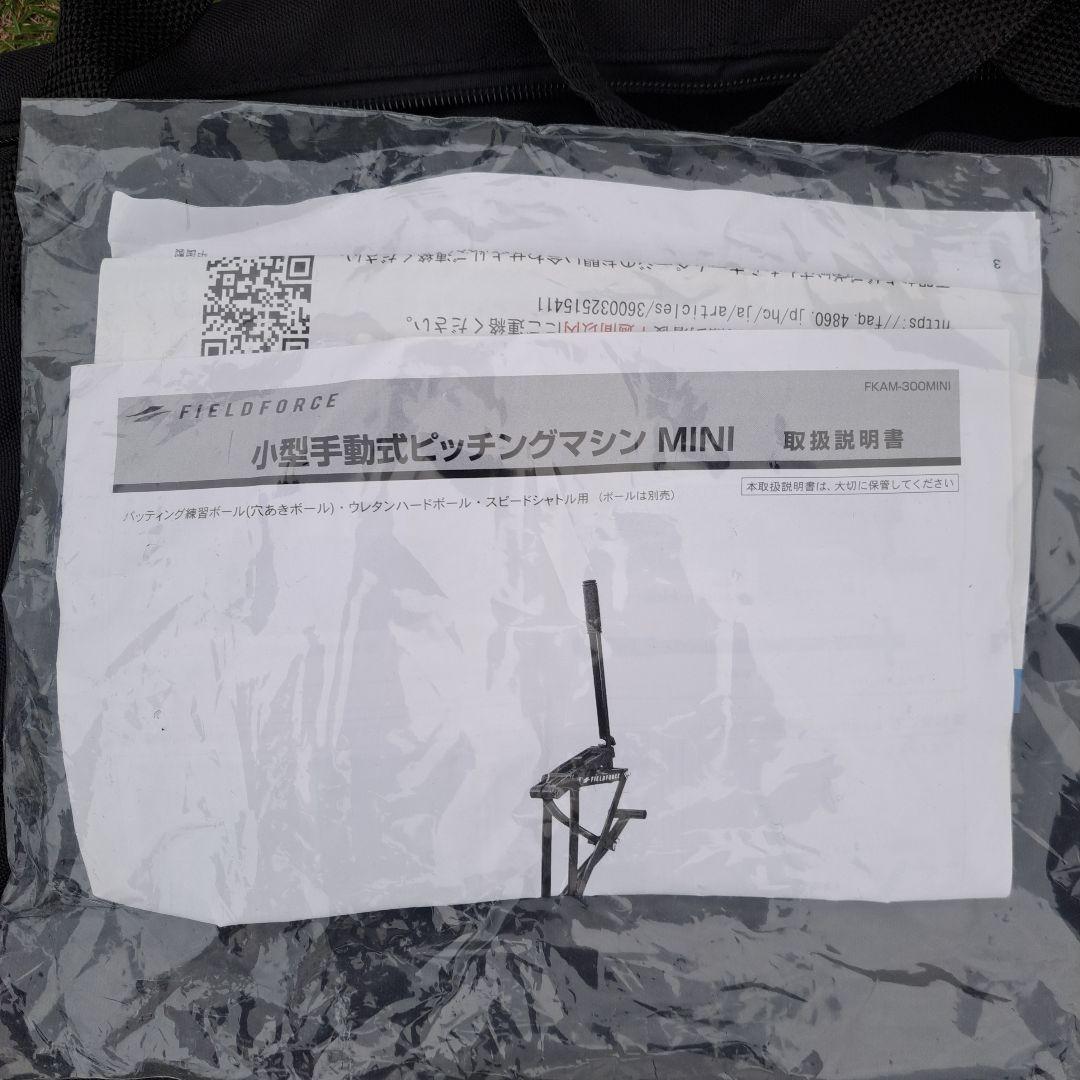 FIELD FORCE ピッチングマシン 調整可能