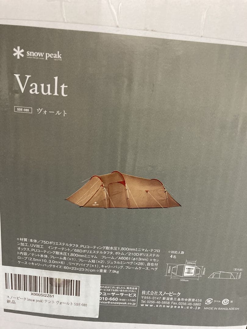 【新品未開封】スノーピーク テント ヴォールト SDE-080