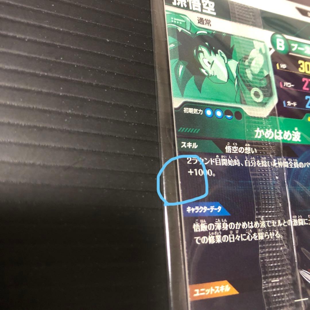 ドラゴンボールスーパーダイバーズ　sdvp-020 孫悟空　6枚セット