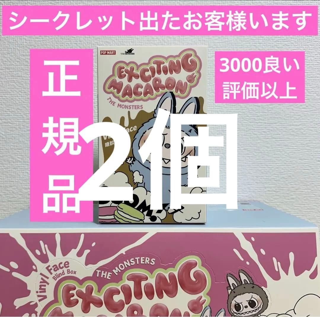 【正規品】 LABUBU Macaron 2点 未開封 ラブブ マカロン