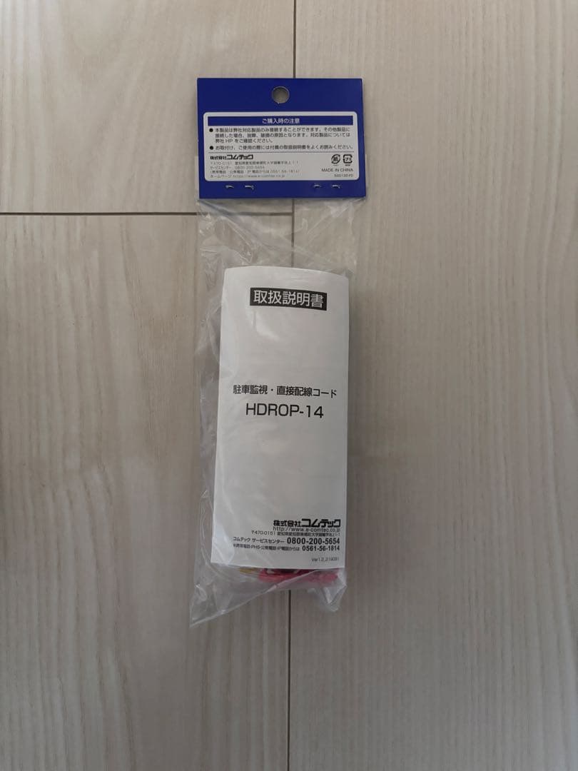 ドライブレコーダー　コムテック　ZDR055