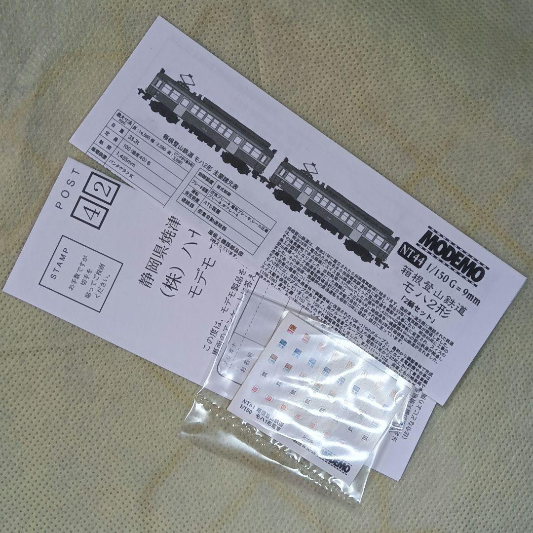 MODEMO 箱根登山鉄道 モハ2形 2両セット NT44