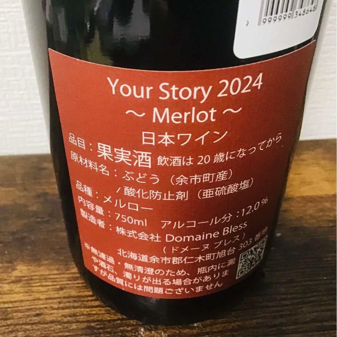 【北海道産レアワイン】新酒2024 余市・仁木