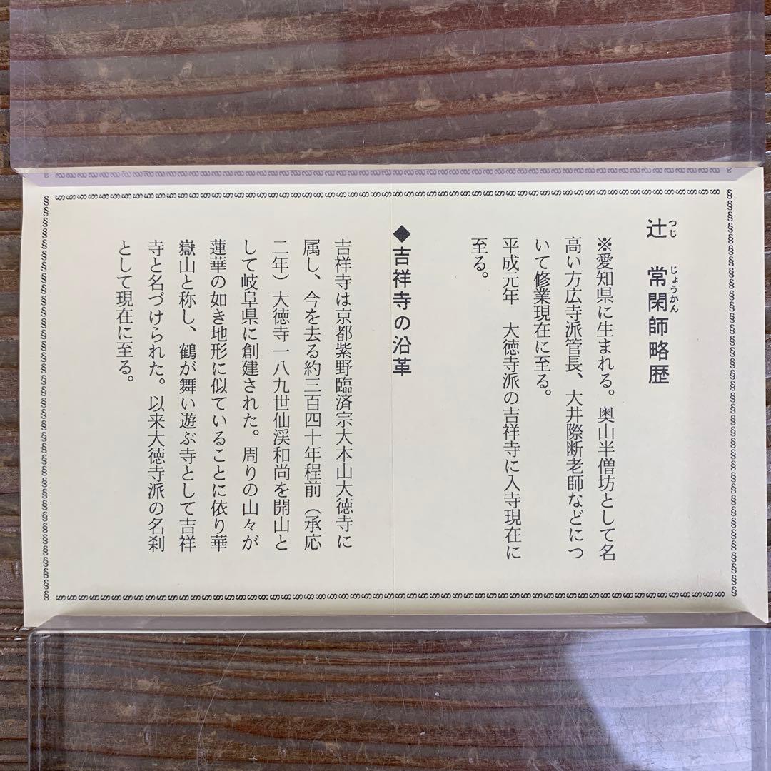 美品 掛け軸 大徳寺派 辻常閑作 兜画賛「露堂々」共箱 禅語 端午の節句 縁起物