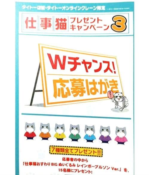 【当選品！】仕事猫 おすわりBIGぬいぐるみ レインボーブルゾンver. 7種