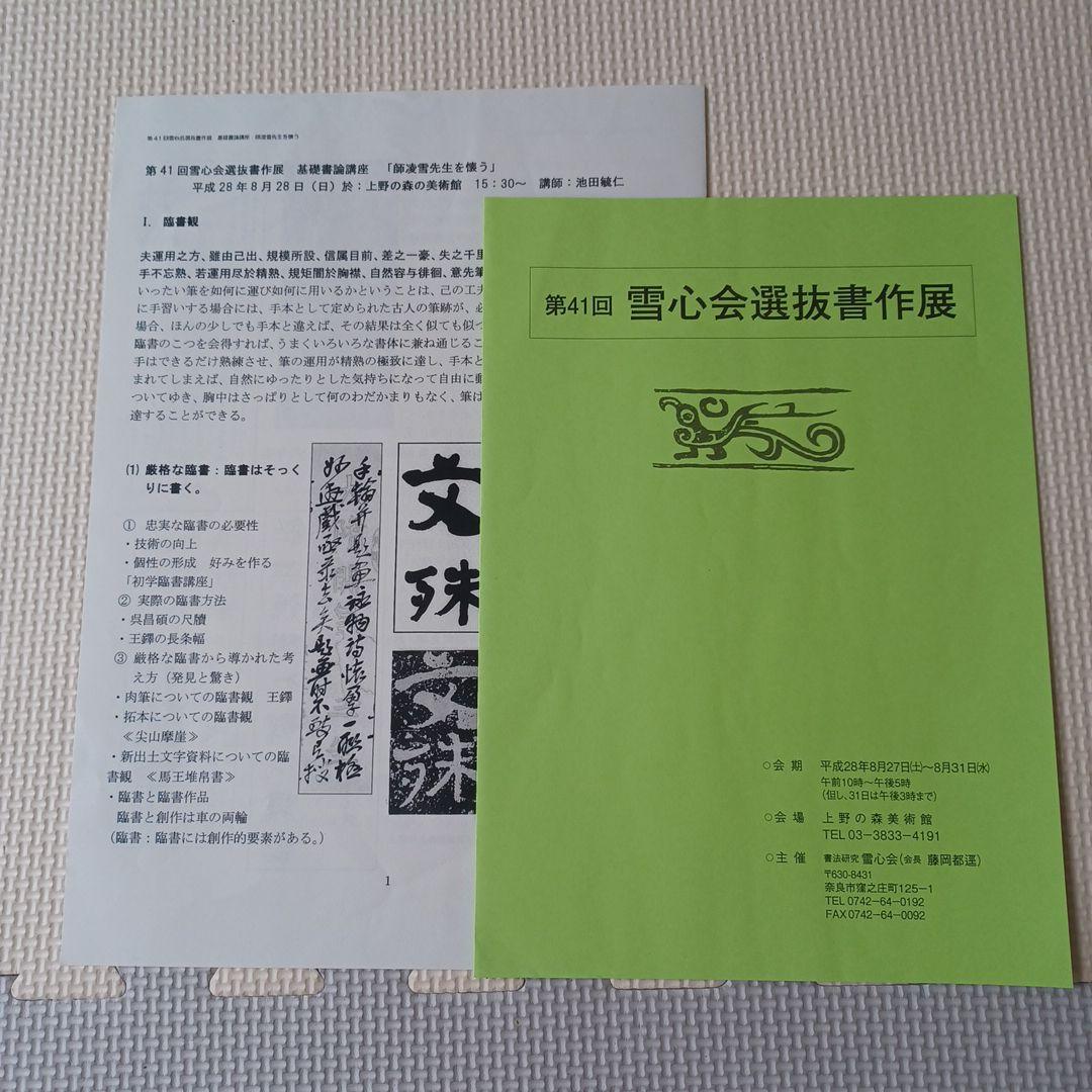 ☆書籍１万円均一☆非売品 今井凌雪ー人と書のすべてー