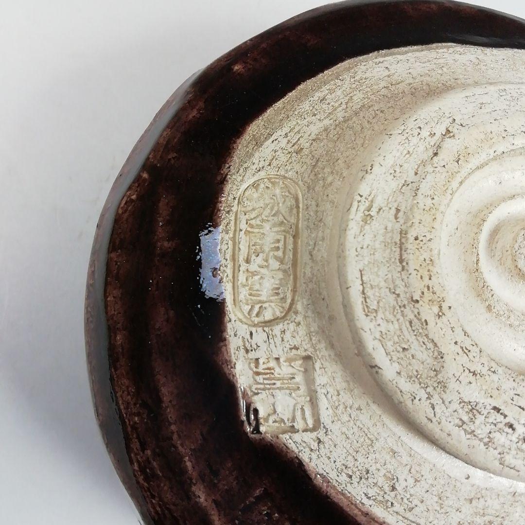 Ｗ１６０　茶碗　『お福』『城南窯　紫山 作』　共箱　抹茶碗　茶道具