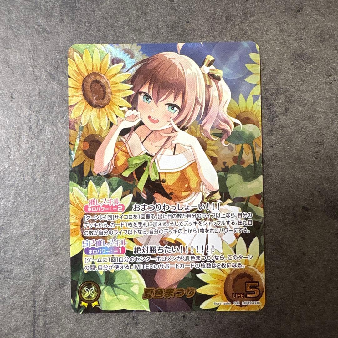 ホロライブカード　夏色まつり　OUR　hBP06-008