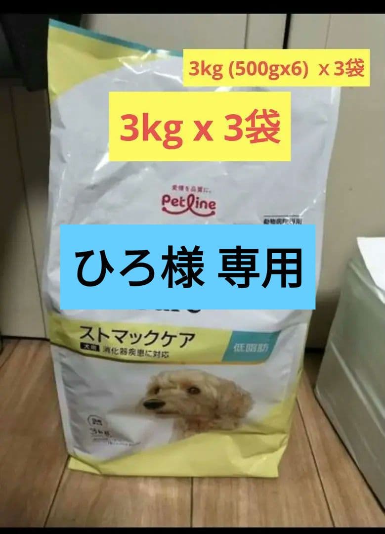 3kg x 3袋 petline Dr's Care ストマックケア 大型犬用