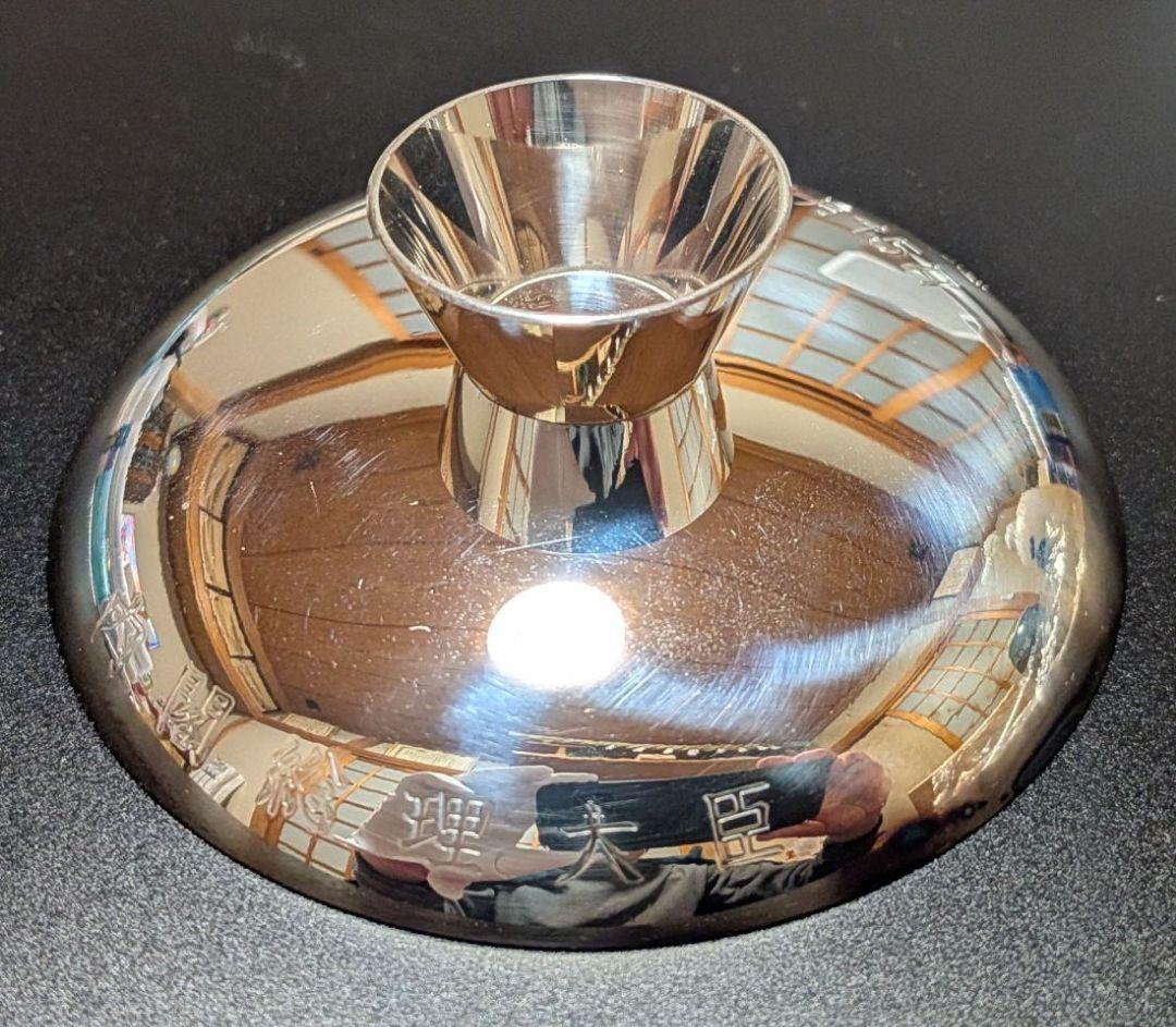 純銀 約65g 平成22年 老人の日記念 銀盃