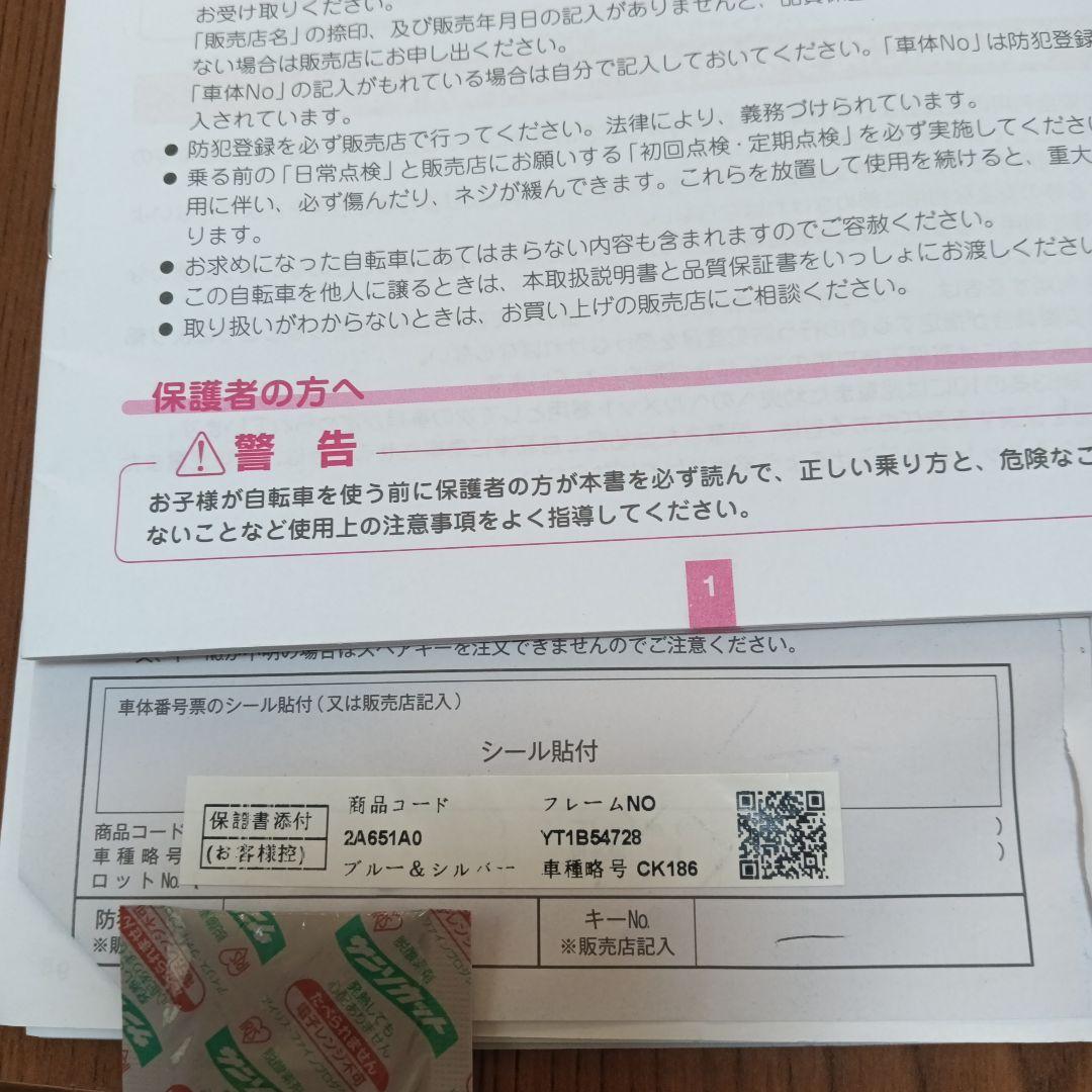 多摩地域引渡|18インチ|ブリヂストンクロスファイア|子供自転車キッズ|男子