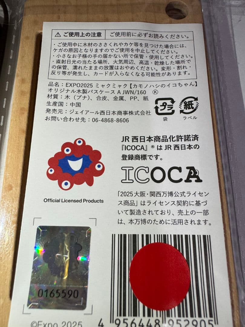 【激レア完全完売品】イコちゃんミャクミャク ICOCA木製パスケースセット 付き