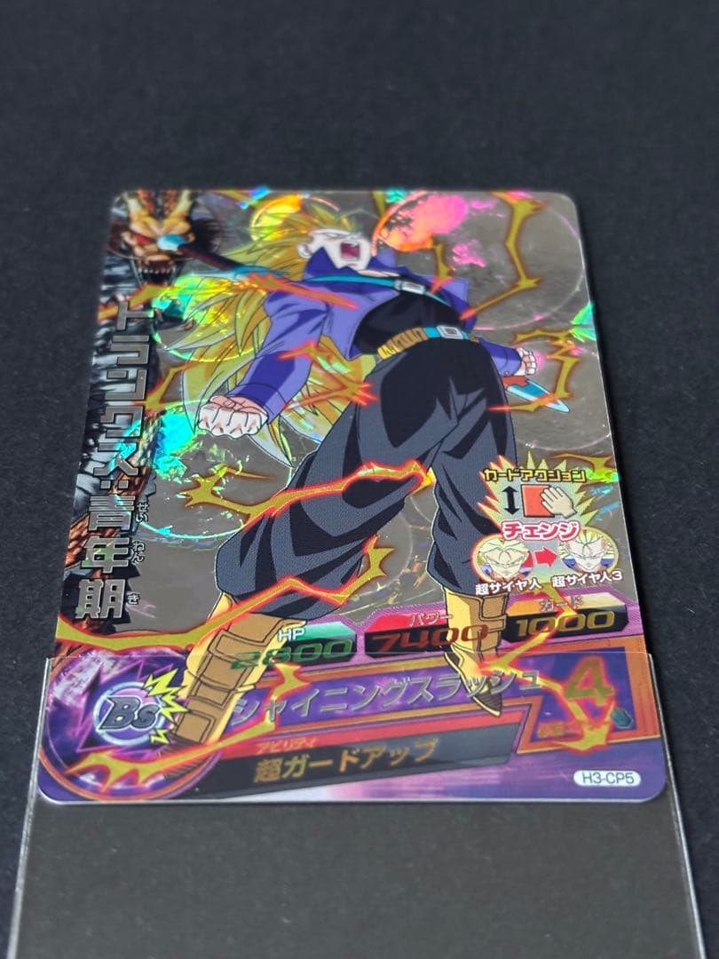 ローダー発送 H3-CP5 トランクス スーパードラゴンボールヒーローズ