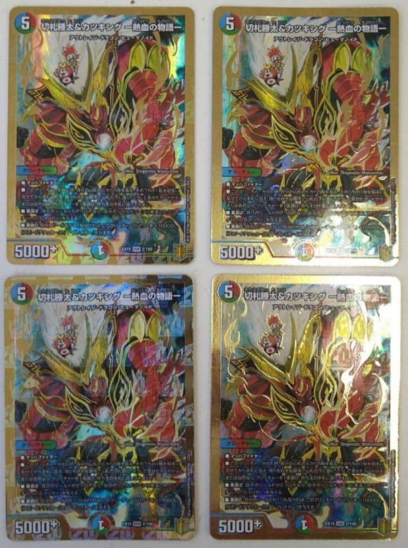 切札勝太&カツキング 熱血の物語 4枚