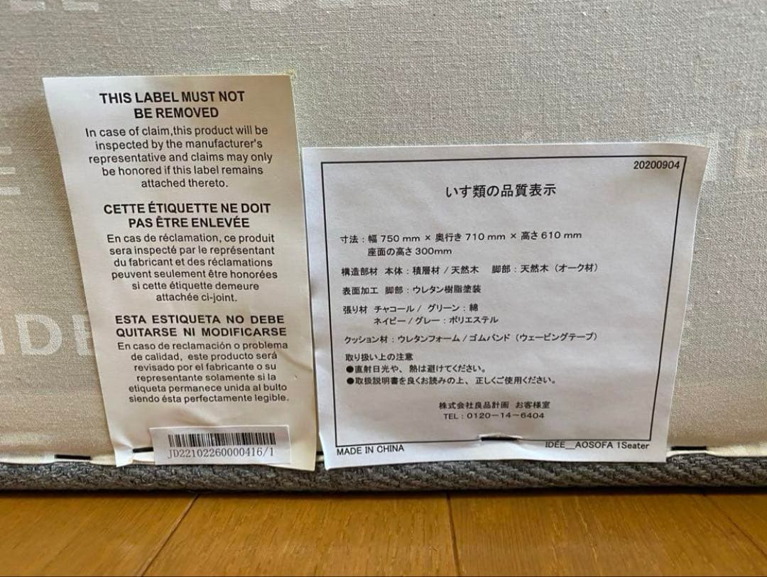 新品同様 IDEEイデー AOSOFA(アーオソファ)シングルソファ 無印良品