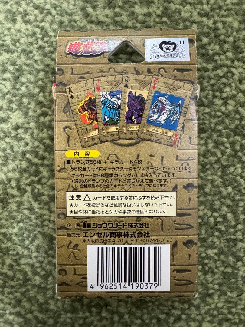 遊戯王 トランプコレクション2　キラカード あり　希少　東映版