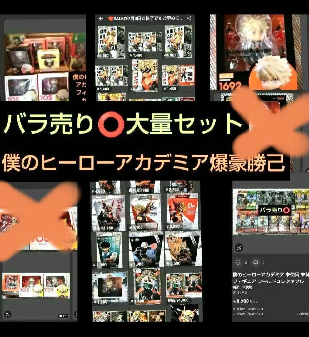 【未開封セット】僕のヒーローアカデミア 爆豪勝己 フィギュア ねんどろいど