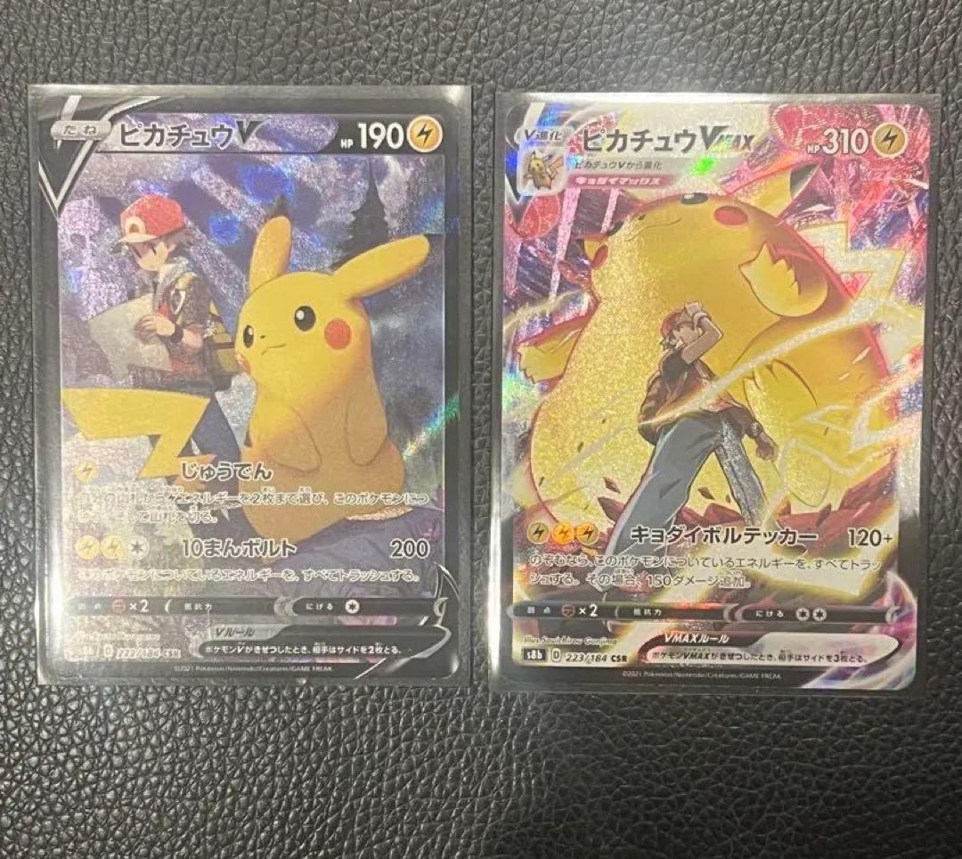 【taiki】ピカチュウV ピカチュウVMAX CSR