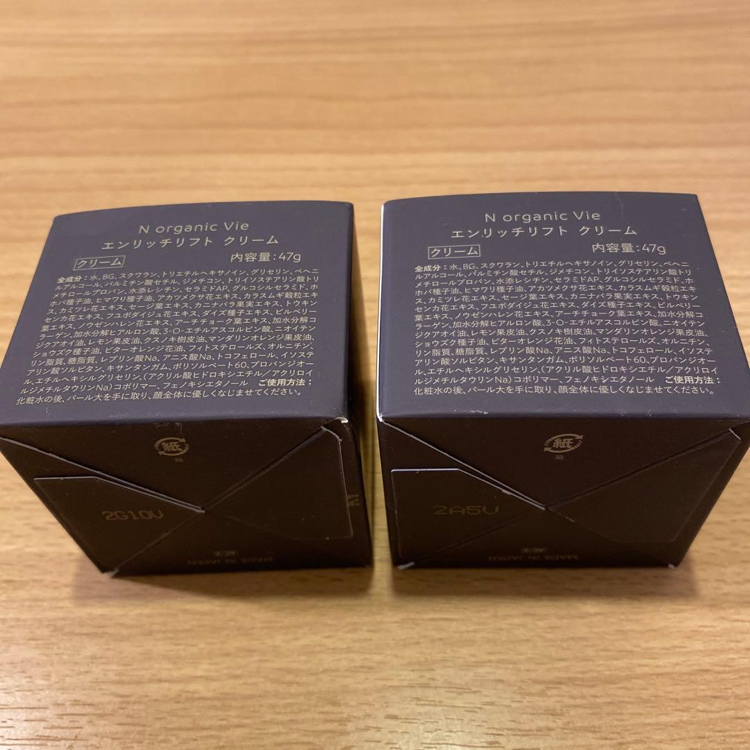 エヌ オーガニックVie エンリッチリフト クリーム 47g×2個