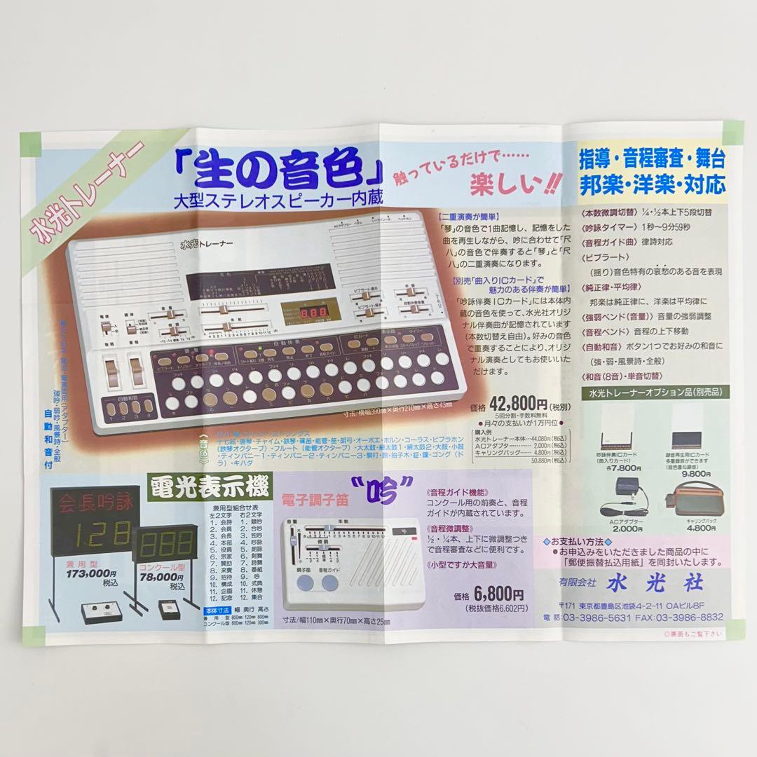 【動作良好◎】水光社 水光トレーナー ST-50 詩吟コンダクター フルセット