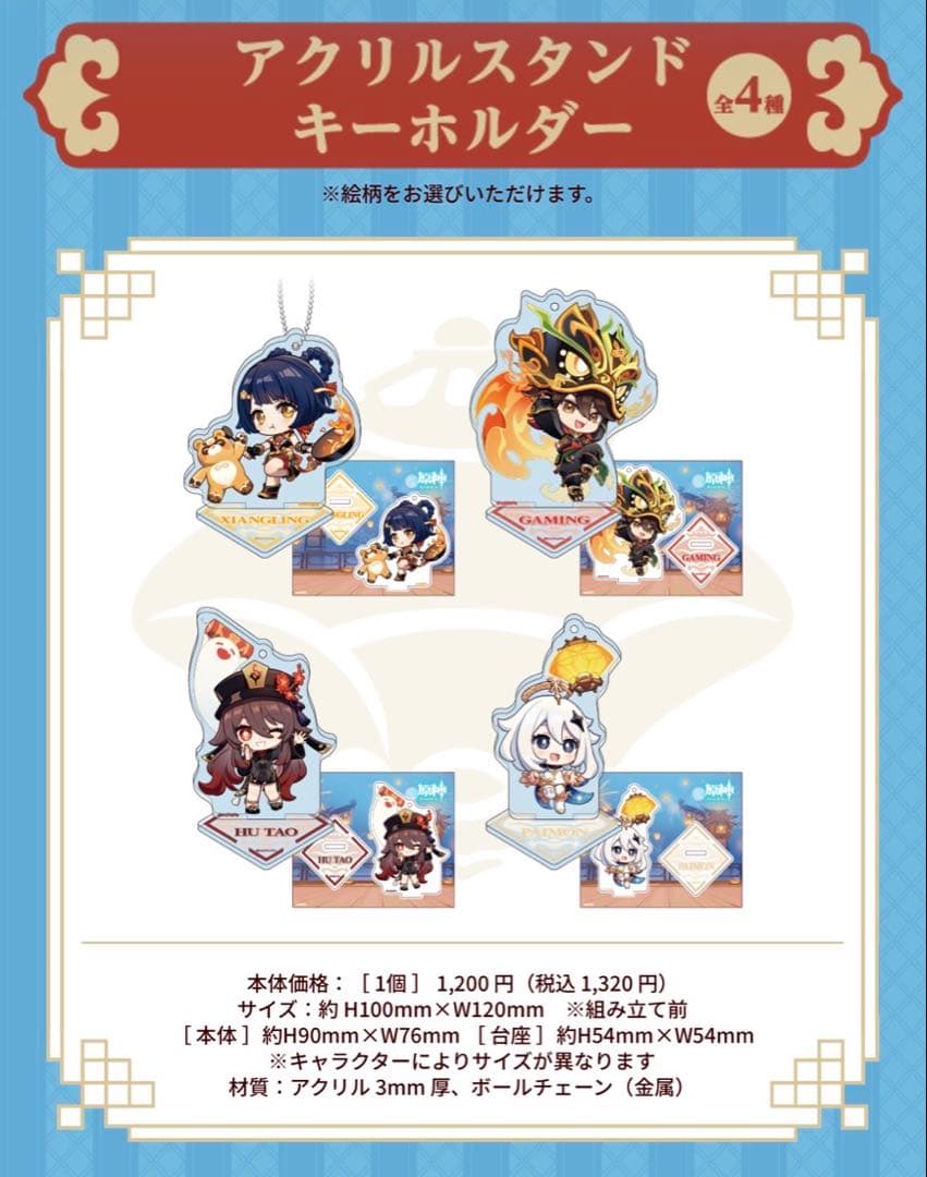 【ファミマコラボ】原神 タンブラー/アクキー