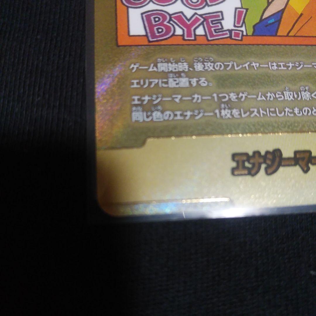 エナジーマーカー ドラゴンボールカード　パラレル　美品