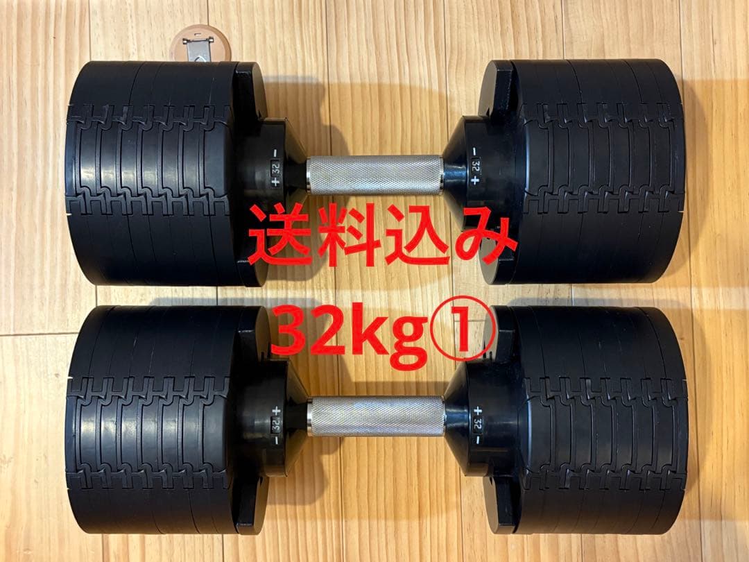 FLEXBELL NUOBELL232 32kg 2kg 可変式ダンベル1①