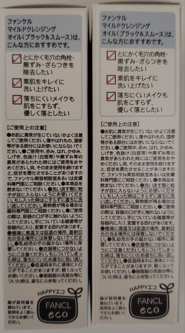 ファンケル　泥ジェル洗顔　ディープクリア洗顔パウダー　マイルドクレンジングオイル