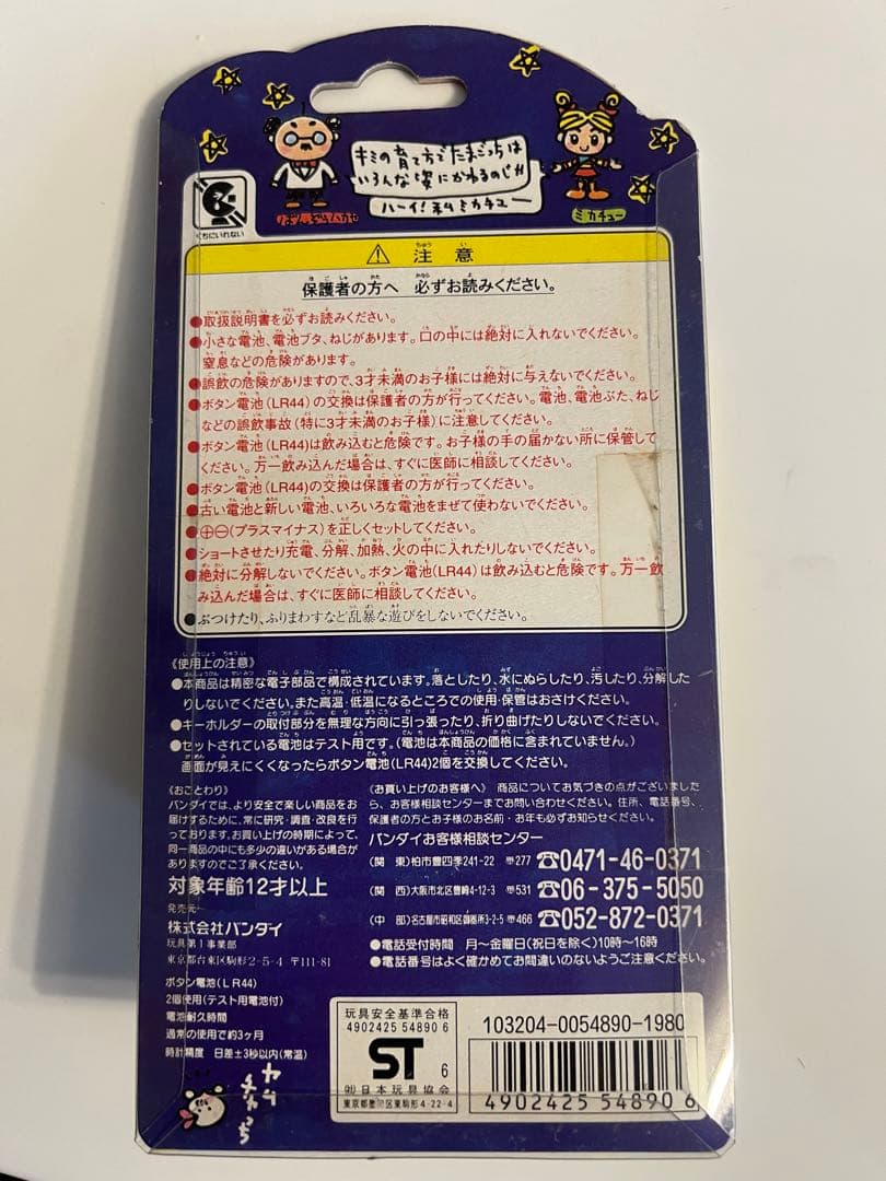 【新品未開封】初代たまごっち　レア物