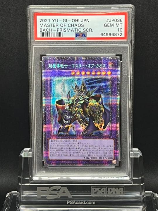 プリズマ 遊戯王 PSA10 超魔導戦士