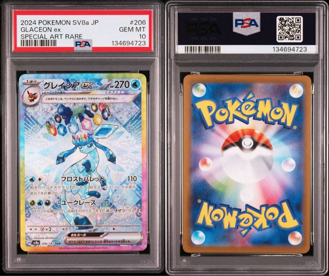 【PSA 連番】ブイズ テラスタルフェスex SAR 10連番