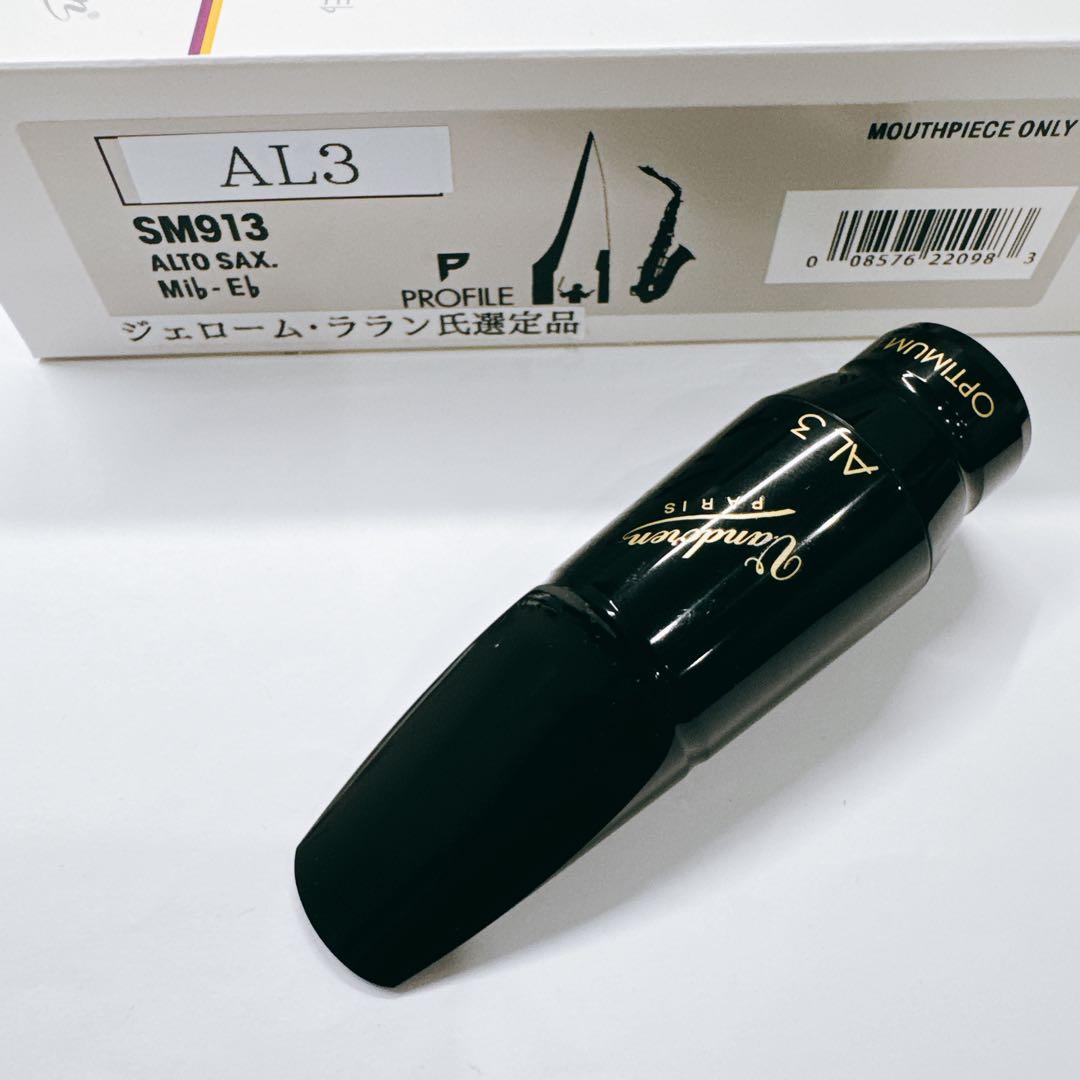 Vandoren AL3 ジェローム・ララン氏選定品