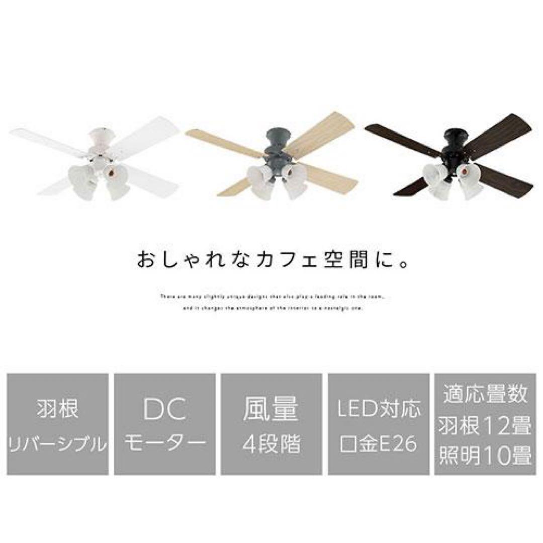 新品未使用　シーリングライト　ファン付き　ブラック　4枚羽　リバーシブル