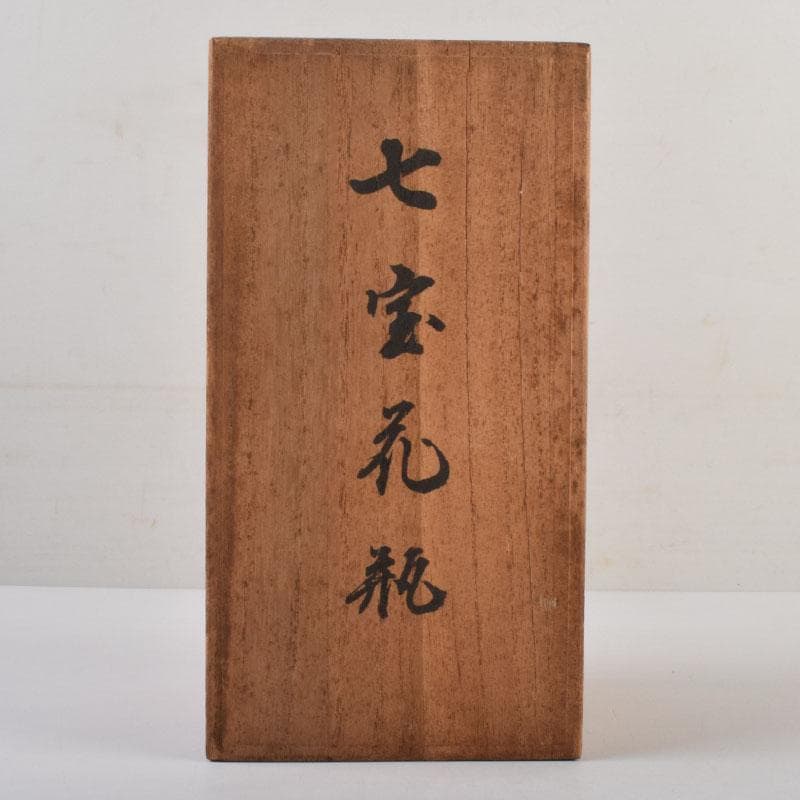 七宝焼　岡田泉作　赤透釉　梅文瓶　花瓶　唐木台付　共箱　V　9133