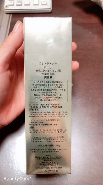 クレドポーボーテ セラムラフェルミサンs(新品)