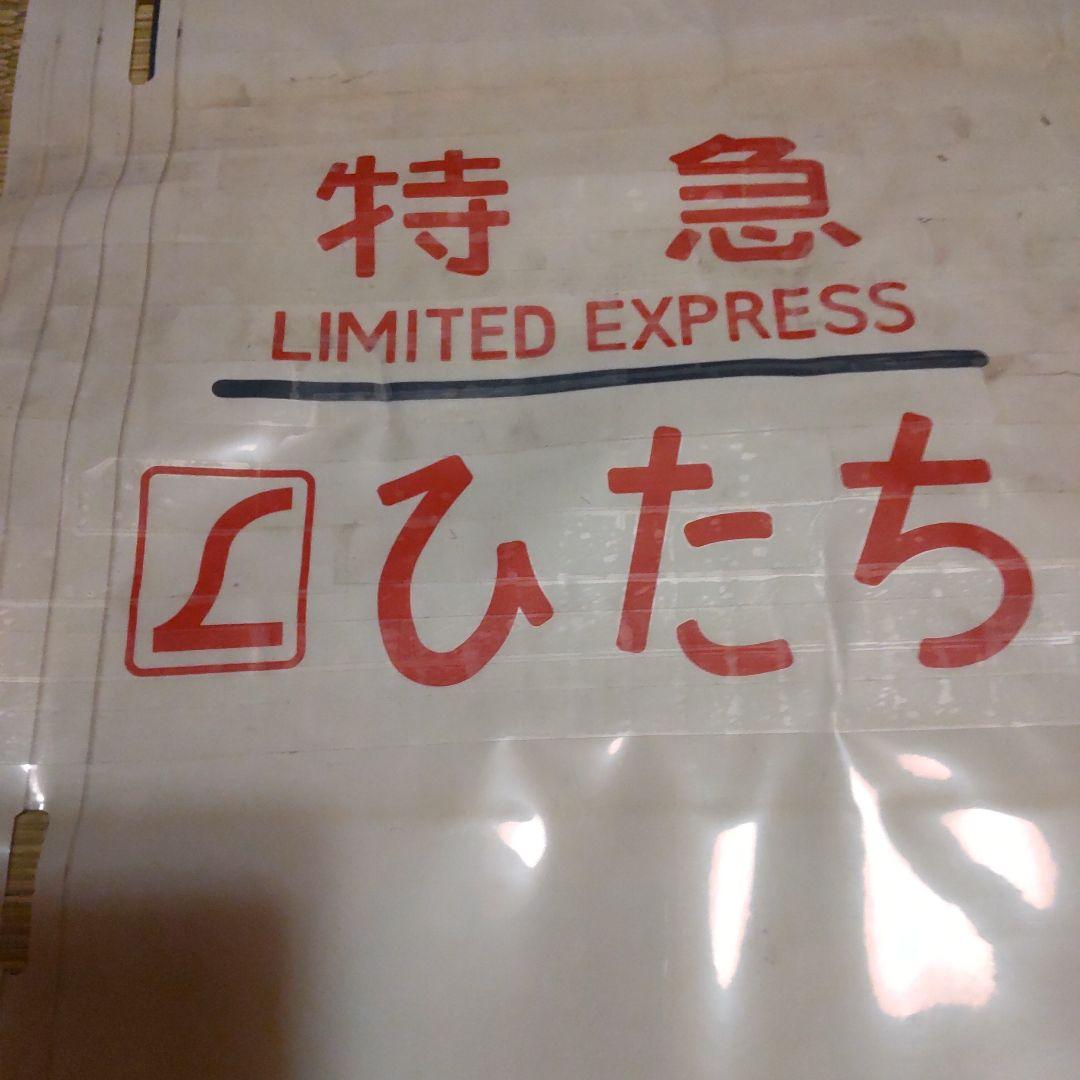 ●485系 勝田 側面方向幕です。