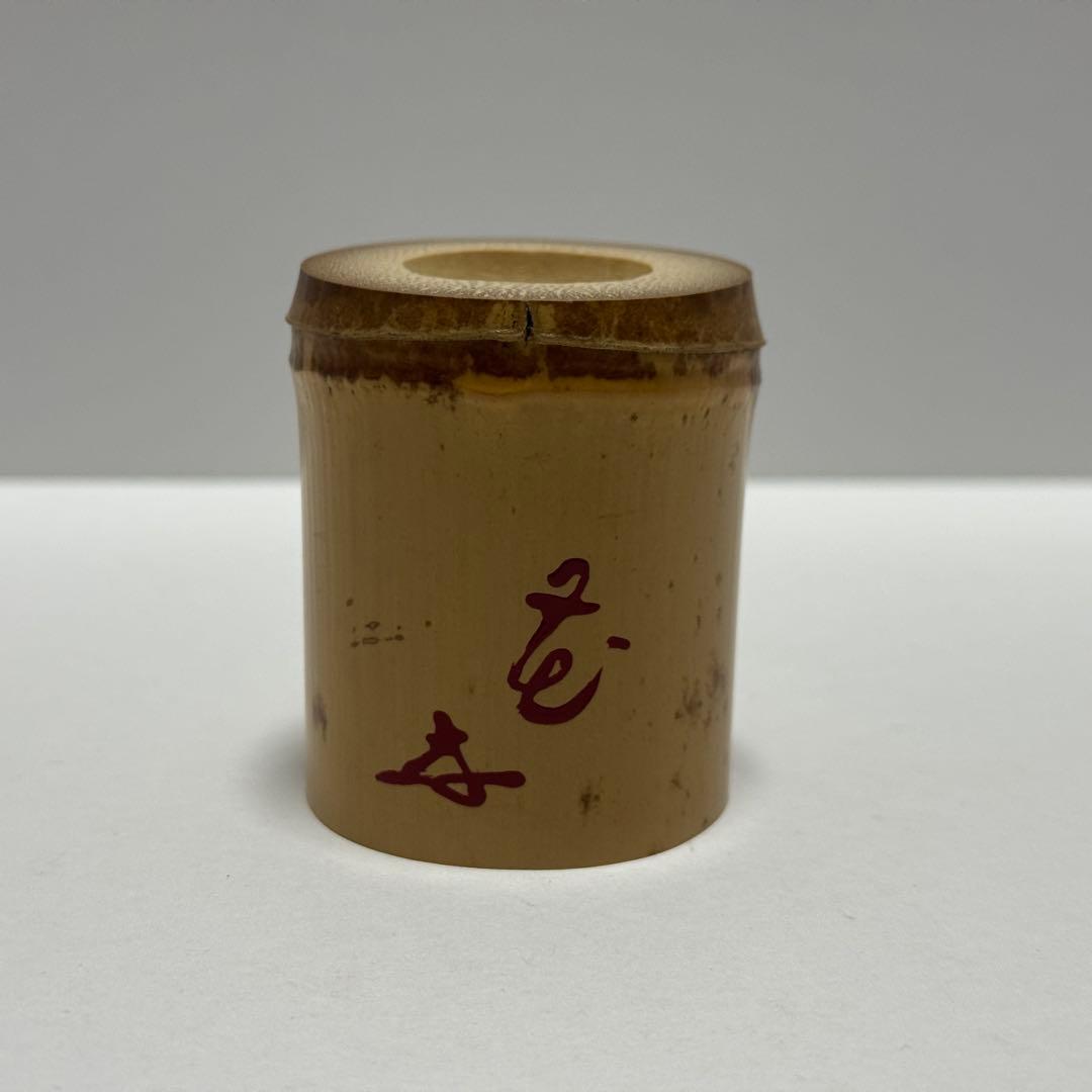 茶道具 福本積應 老師 竹三種蓋置 雪月花 宝林院 炉 風炉 吹貫 茶道