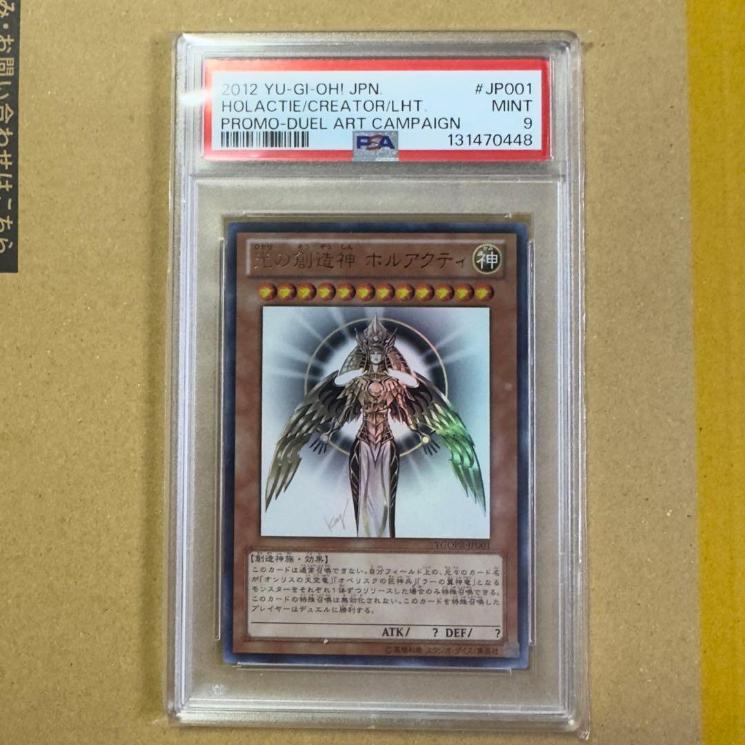 遊戯王カード　ホルアクティ 2012年 PSA9