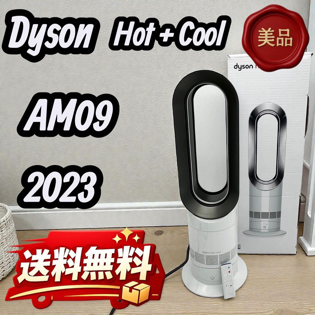 ✨Dyson✨ダイソン AM09 Hot + Cool 2023