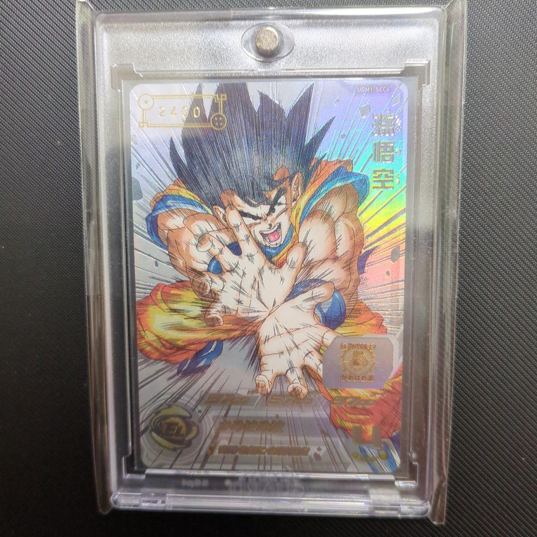 シリアル悟空　UGM1-SEC4 2400番　5900枚限定