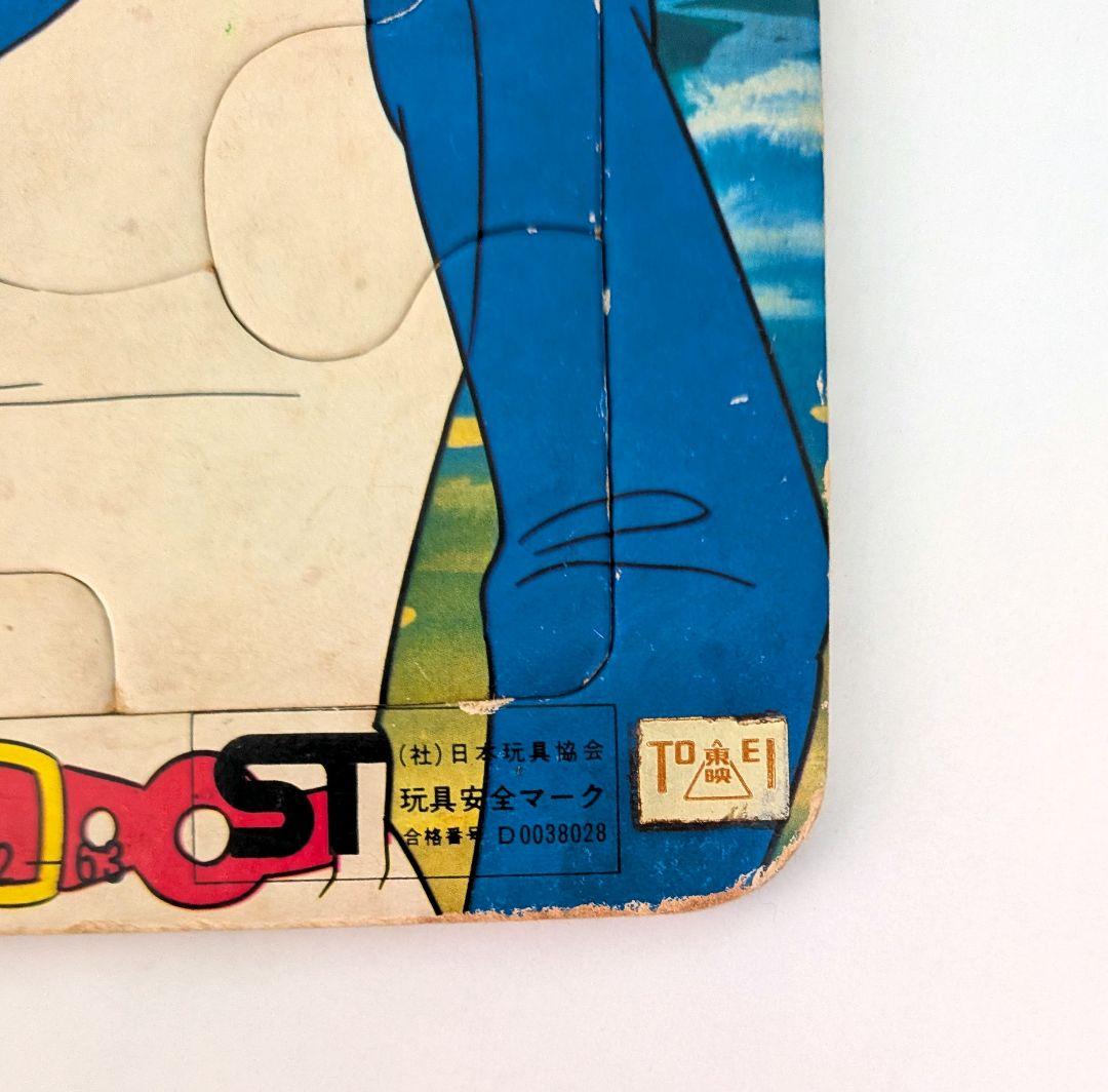 【昭和レトロ】魔法のマコちゃん ジグソーパズル 40片 東映動画 レア