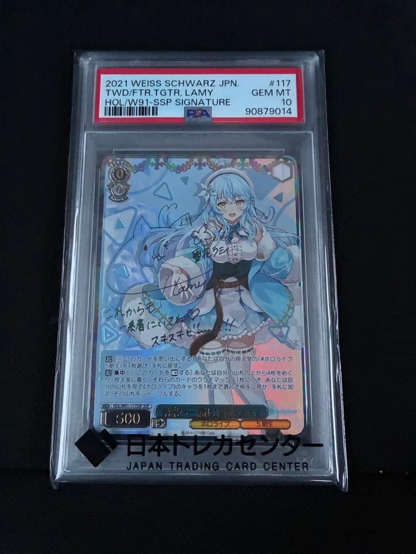 【PSA10】未来へ一緒に 雪花ラミィヴァイスシュヴァルツ ホロライブSSP