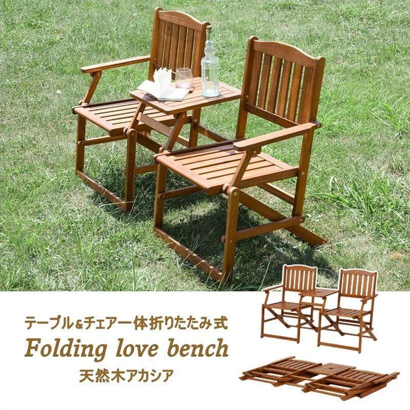 フォールディング ラブベンチ 天然木アカシア材 [5012]
