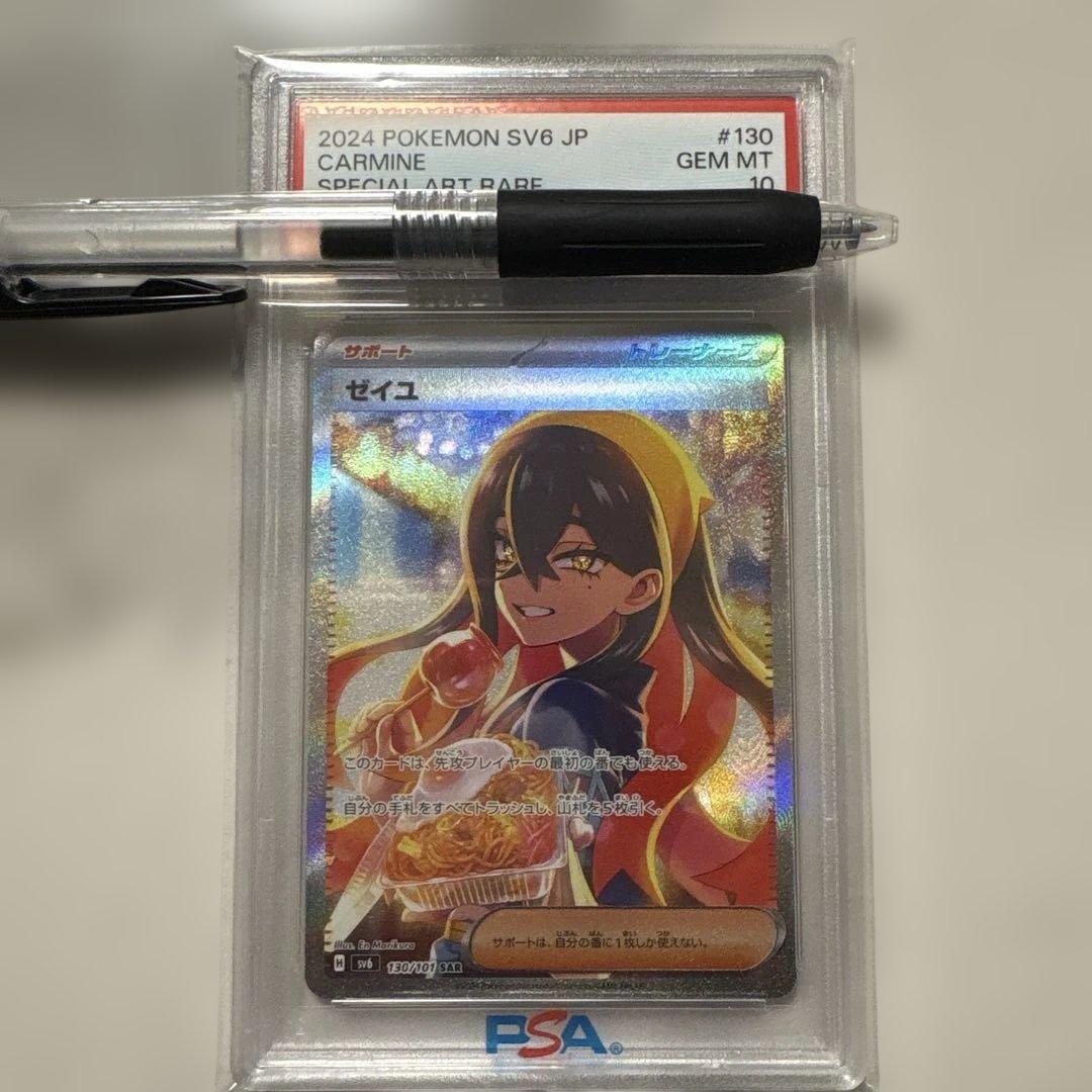 ゼイユ SAR [SV6 130/101](拡張パック「変幻の仮面」)