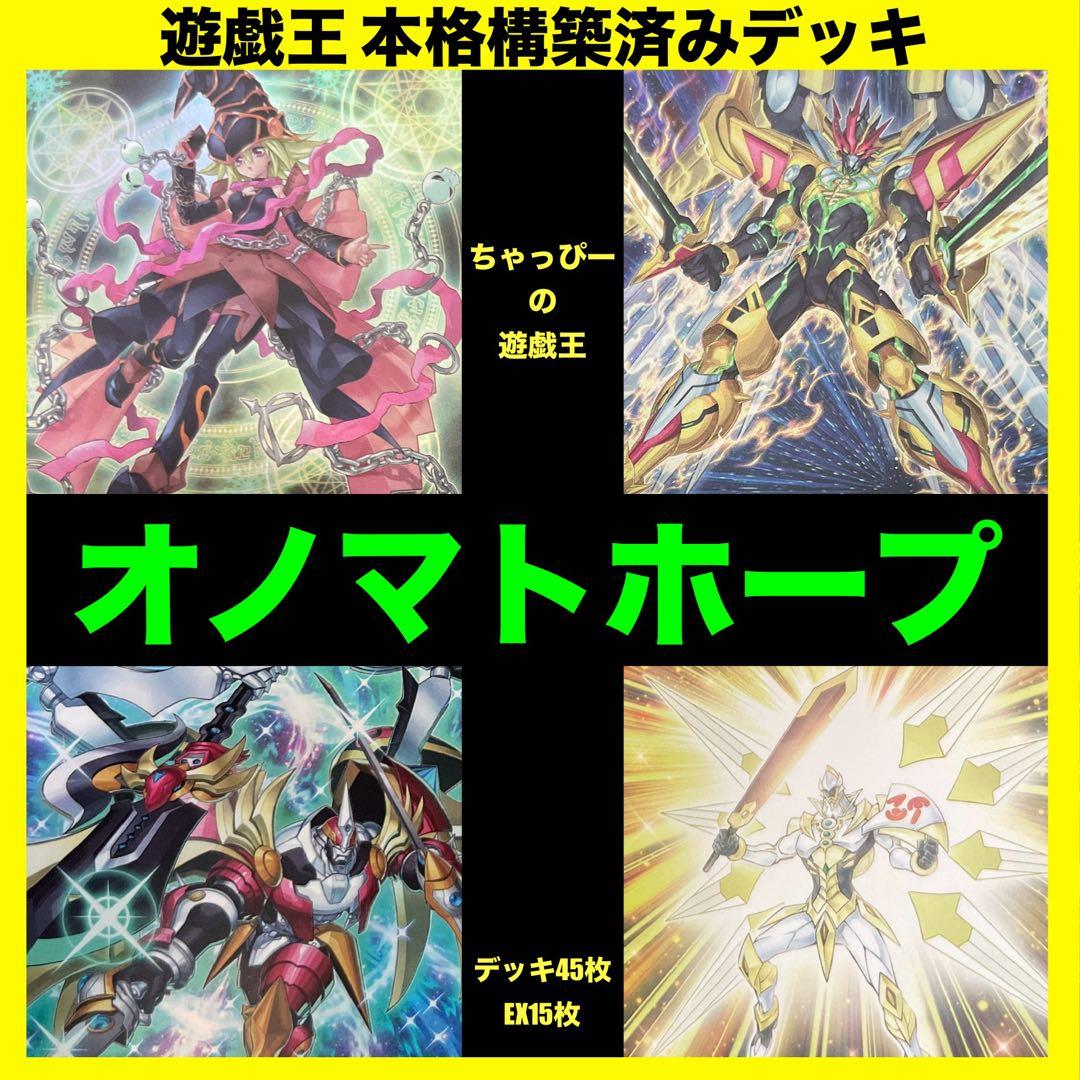 ジャコ様 リクエスト 6点 遊戯王 本格構築済みデッキフォロー割まとめ割適用済