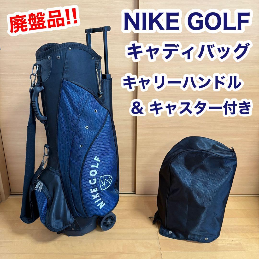 NIKE ナイキ ゴルフ 軽量 キャディバッグ キャスター キャリーハンドル