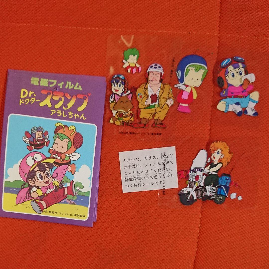 Drスランプアラレちゃん　電磁フィルム