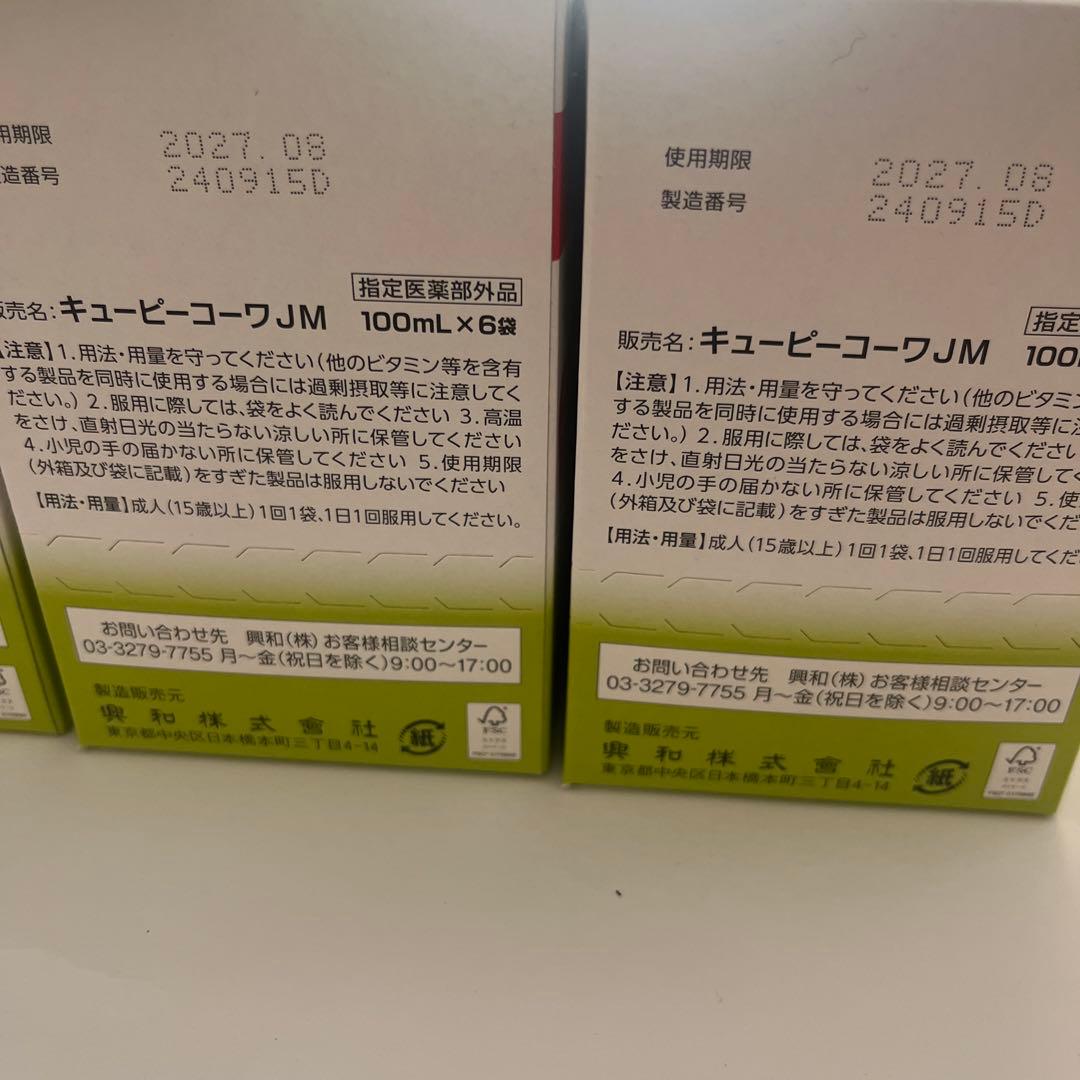 キューピーコーワ Q＆P コーワ αチャージ キウイ