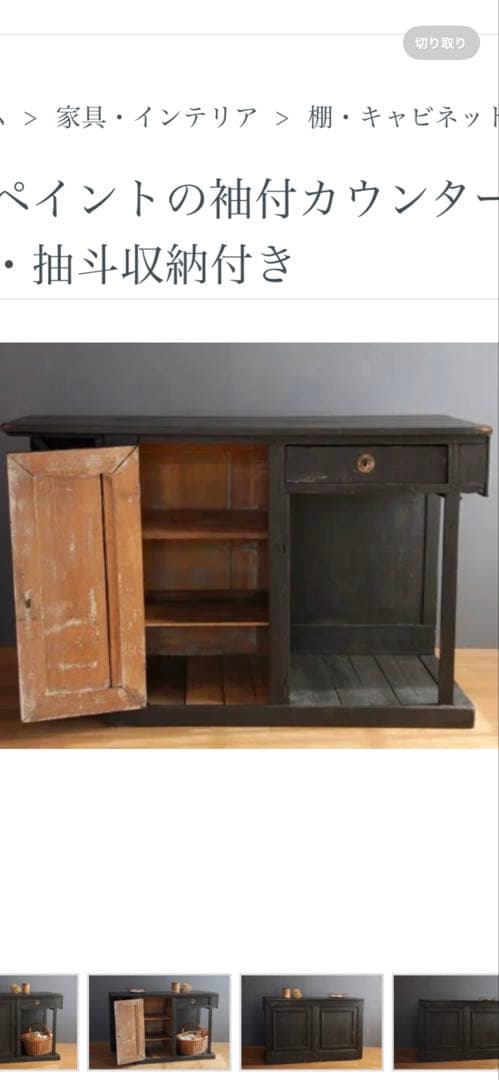 フランスアンティーク〜黒ペイントの袖付きカウンター・収納付き